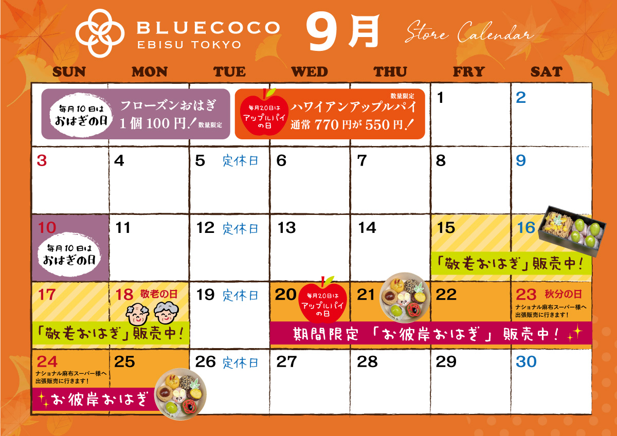 9月のイベント