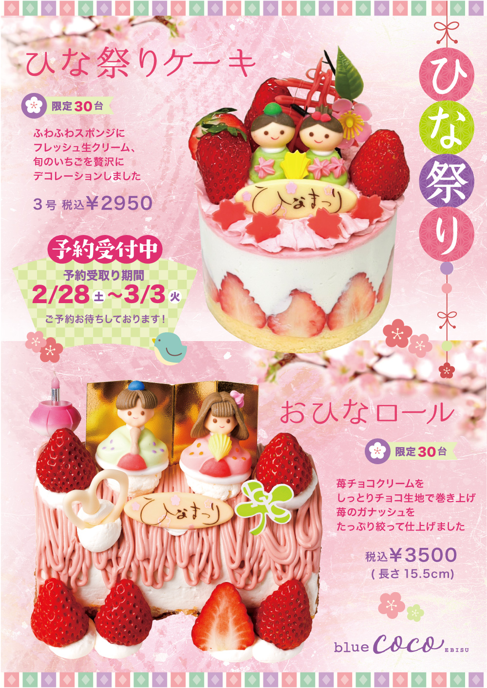 ひな祭りケーキ