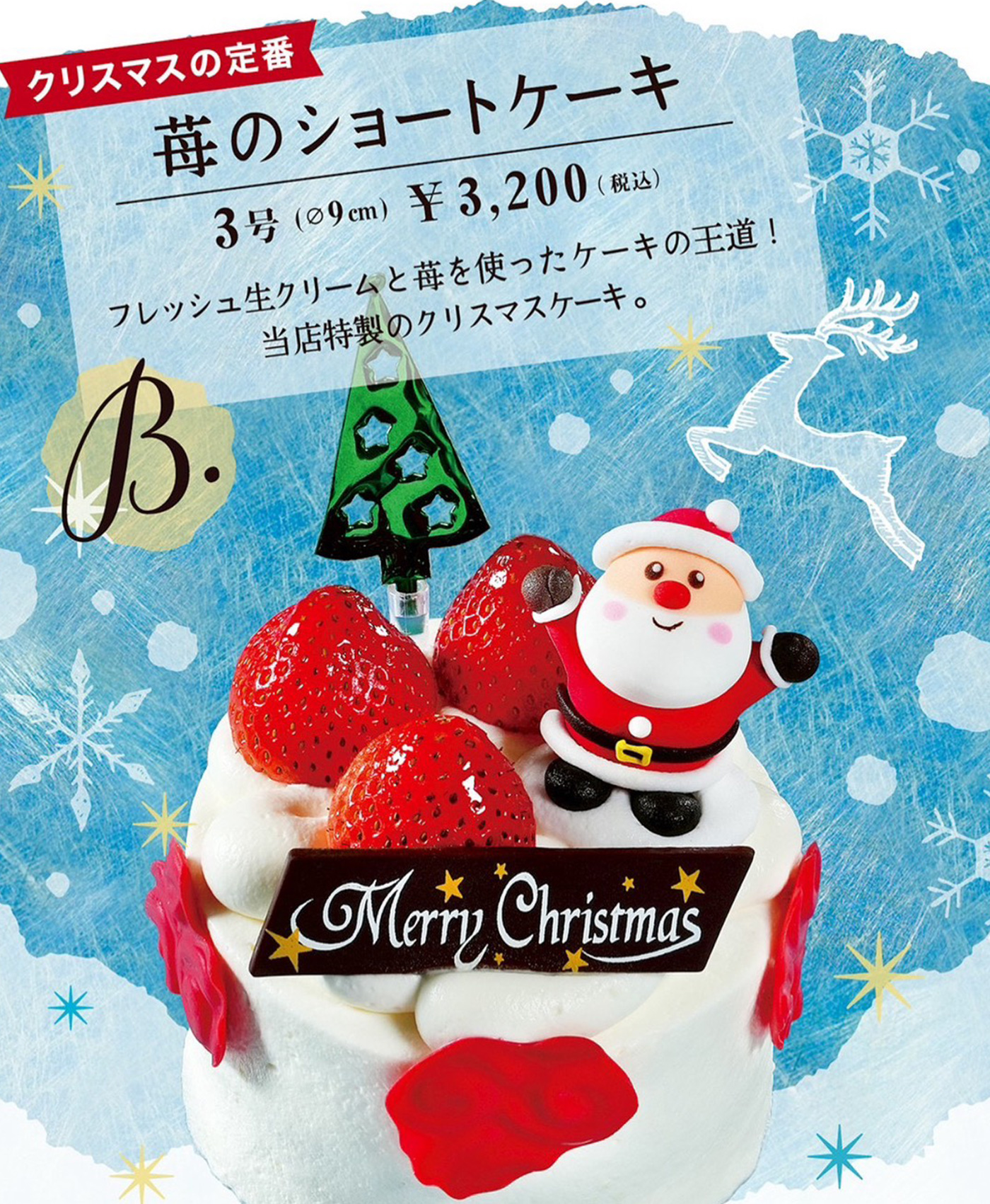 クリスマスケーキB