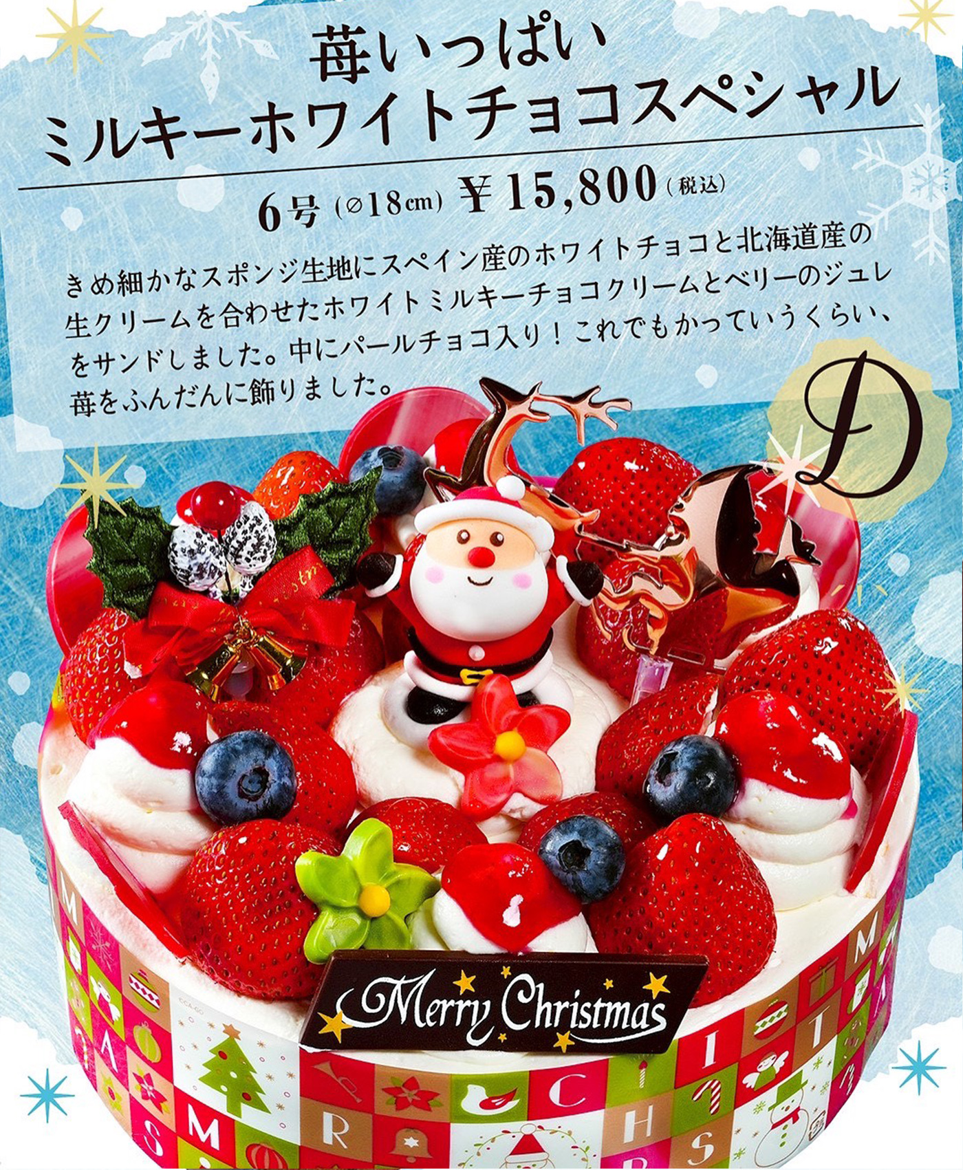 クリスマスケーキD