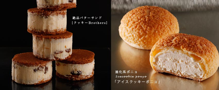 バターサンドとアイスクッキーポニョ