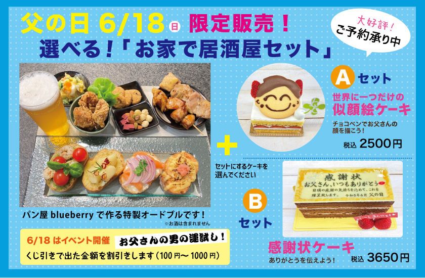 父の日ケーキ