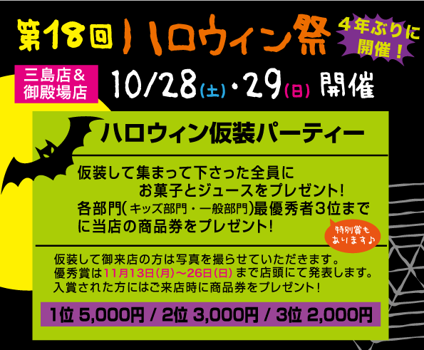 ハロウィン