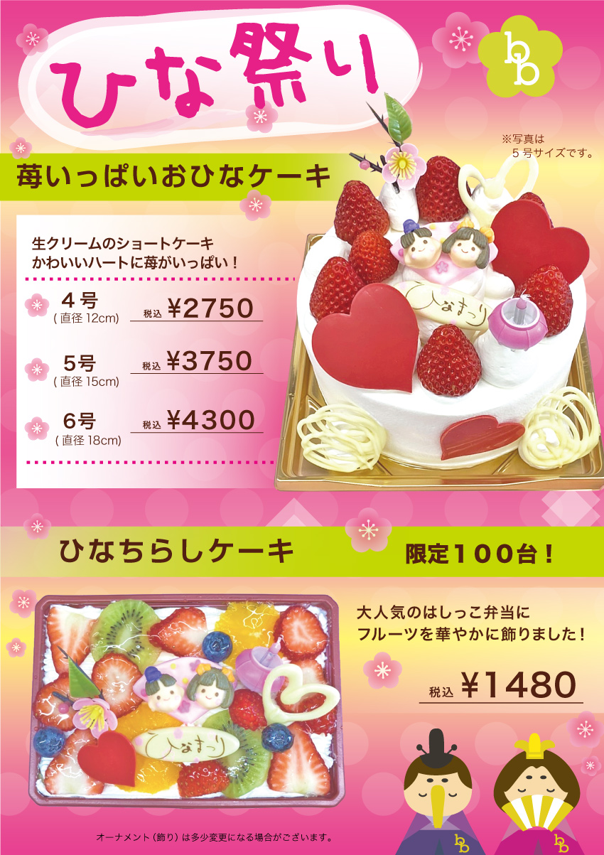 ひな祭りケーキ