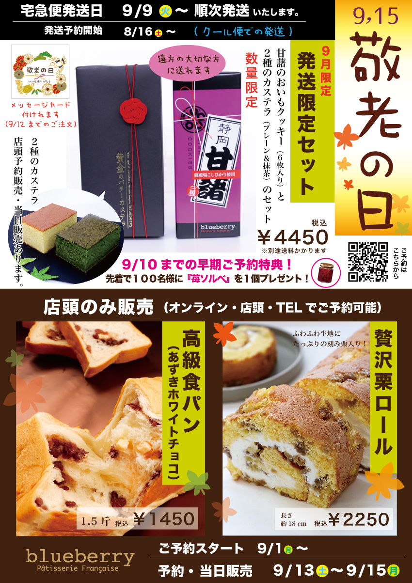 敬老の日