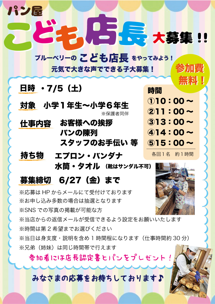 こども店長パン屋さん