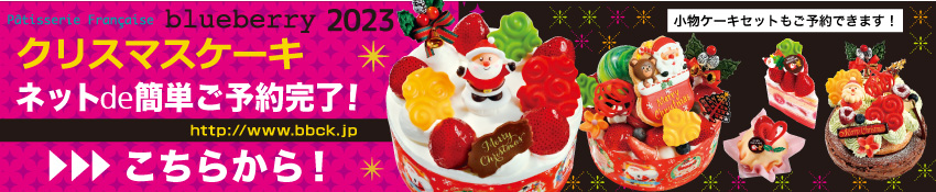 クリスマスケーキ予約承り中