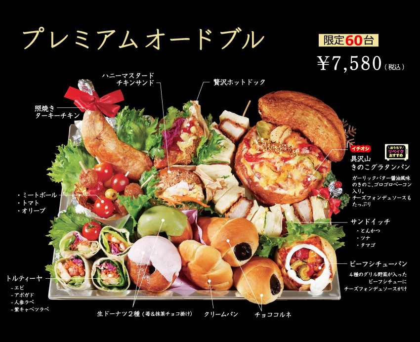 オードブル