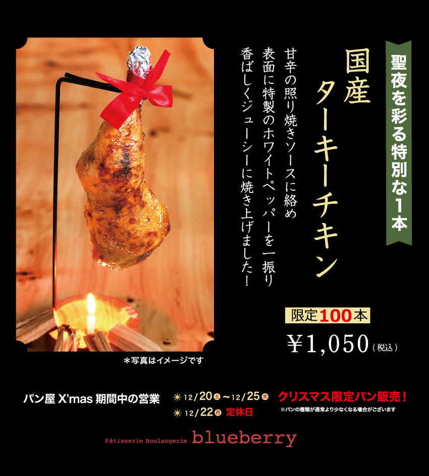 ターキーチキン