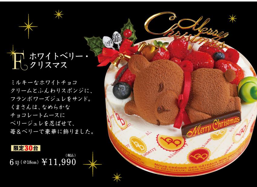 クリスマスケーキ2026・オードブルのご予約｜ブルーベリー blueberry